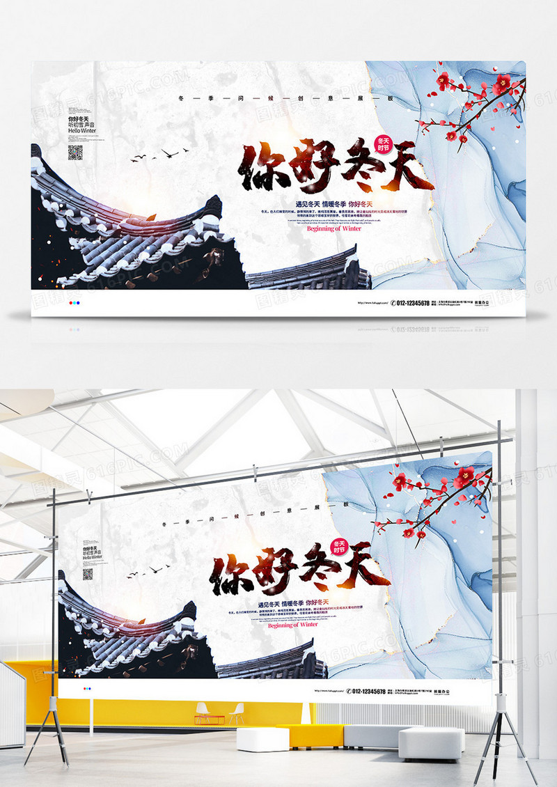 中国风简约你好冬天冬季宣传展板设计